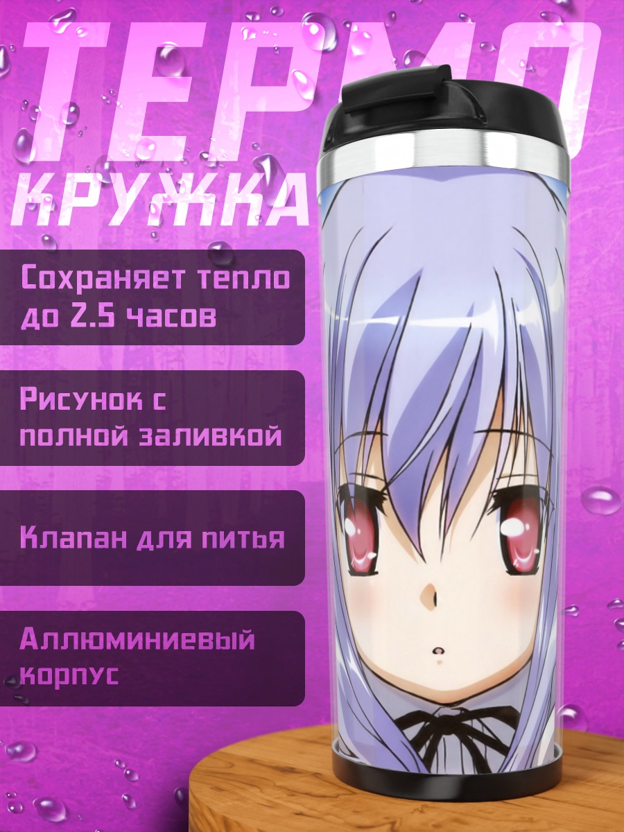 Термокружка Нозоми Кирия в облаках