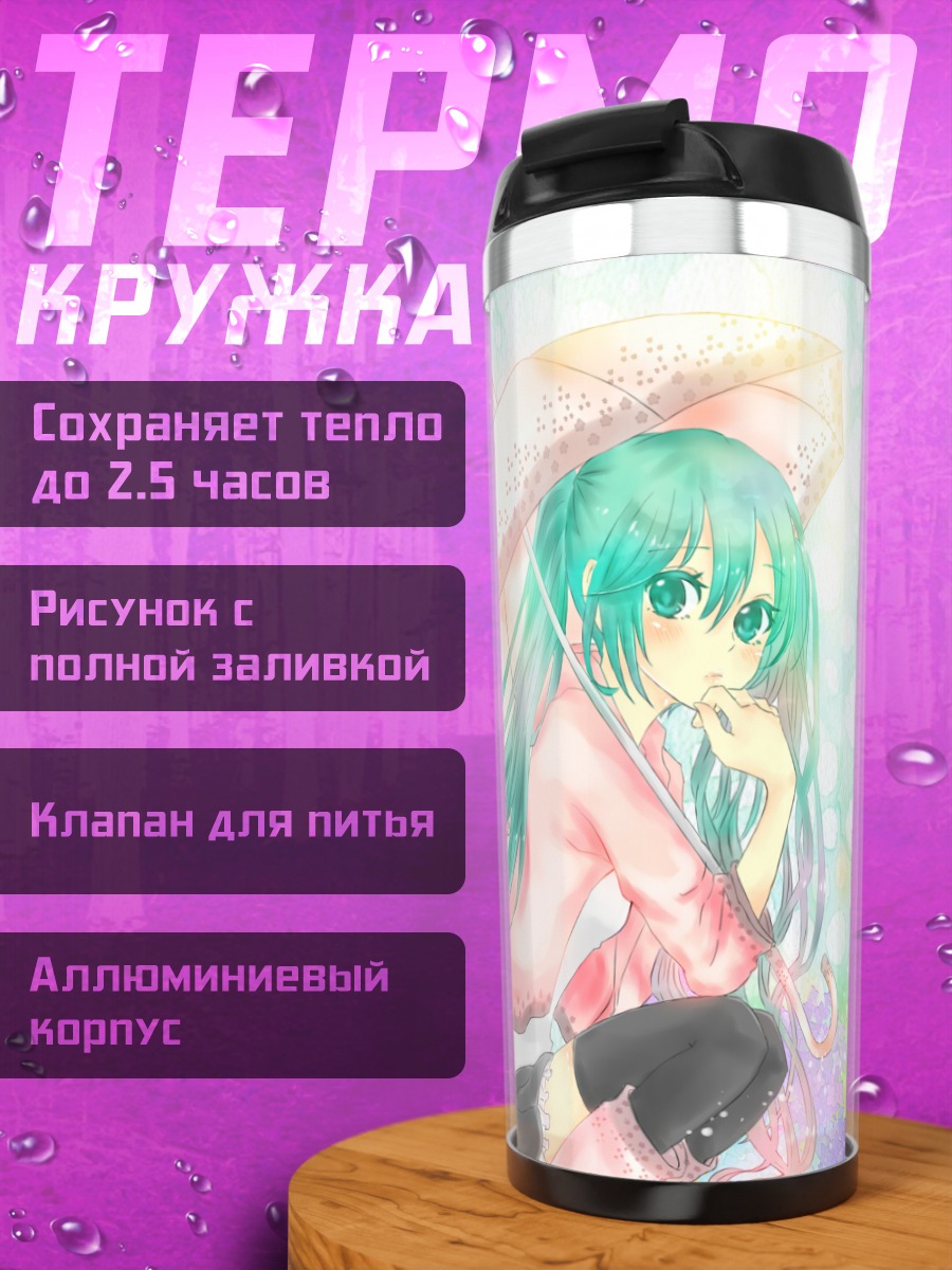 Термокружка Мику Хацунэ с зонтом