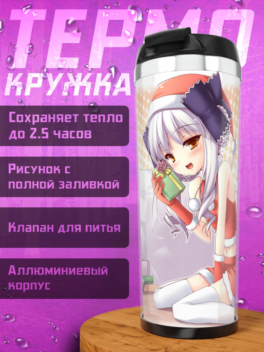 Термокружка Анзу Юкимура в Санте