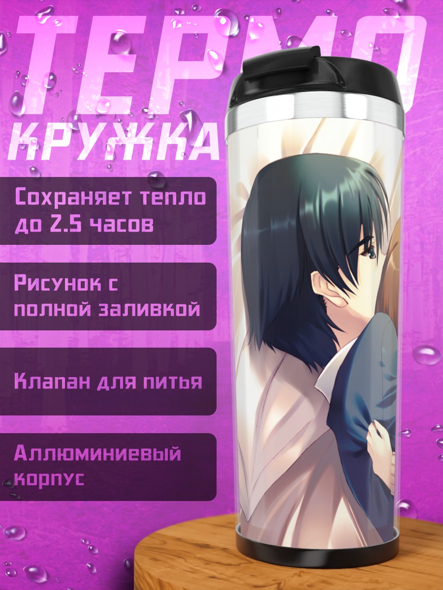 Термокружка Харуки и Сэцуна