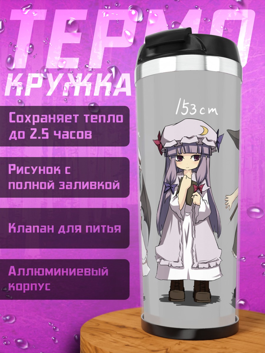 Термокружка Мариса Кирисаме и подруги