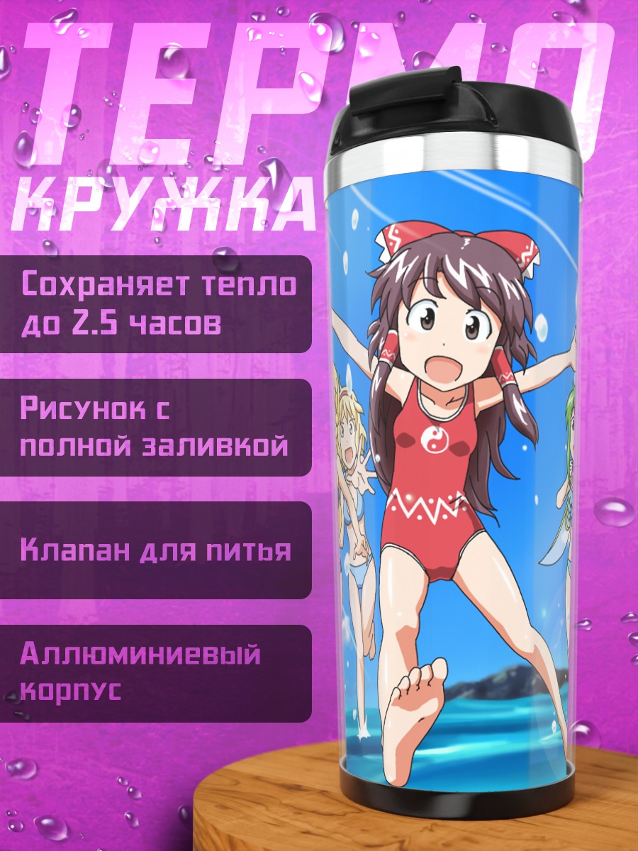 Термокружка Икамусуме на пляже