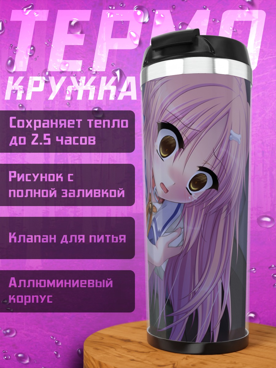 Термокружка Кахо Сонобе в школе