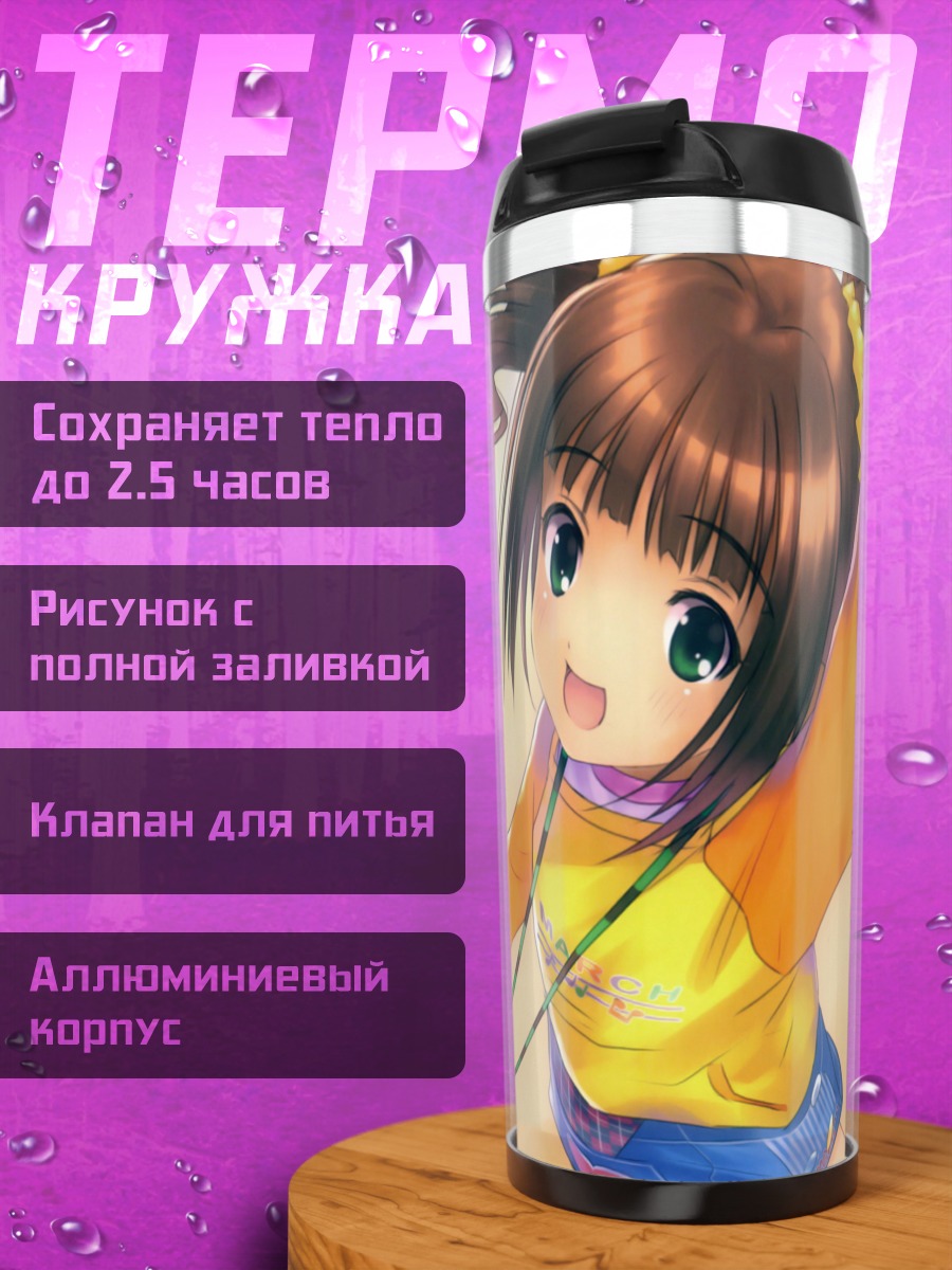 Термокружка Яёй Такацуки в прыжке