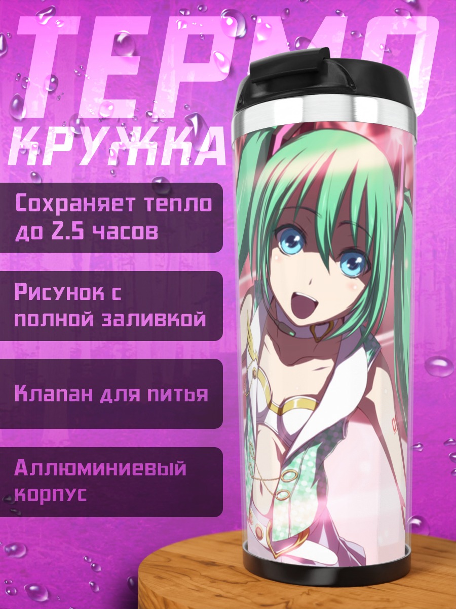Термокружка Мику Хацунэ и Харука Амами