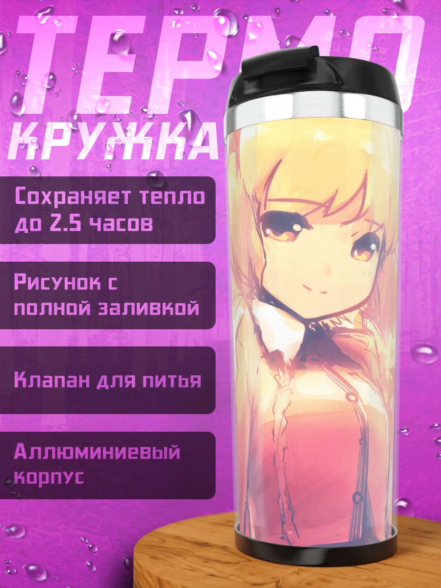 Термокружка Минорико Аки и Сидзуха Аки