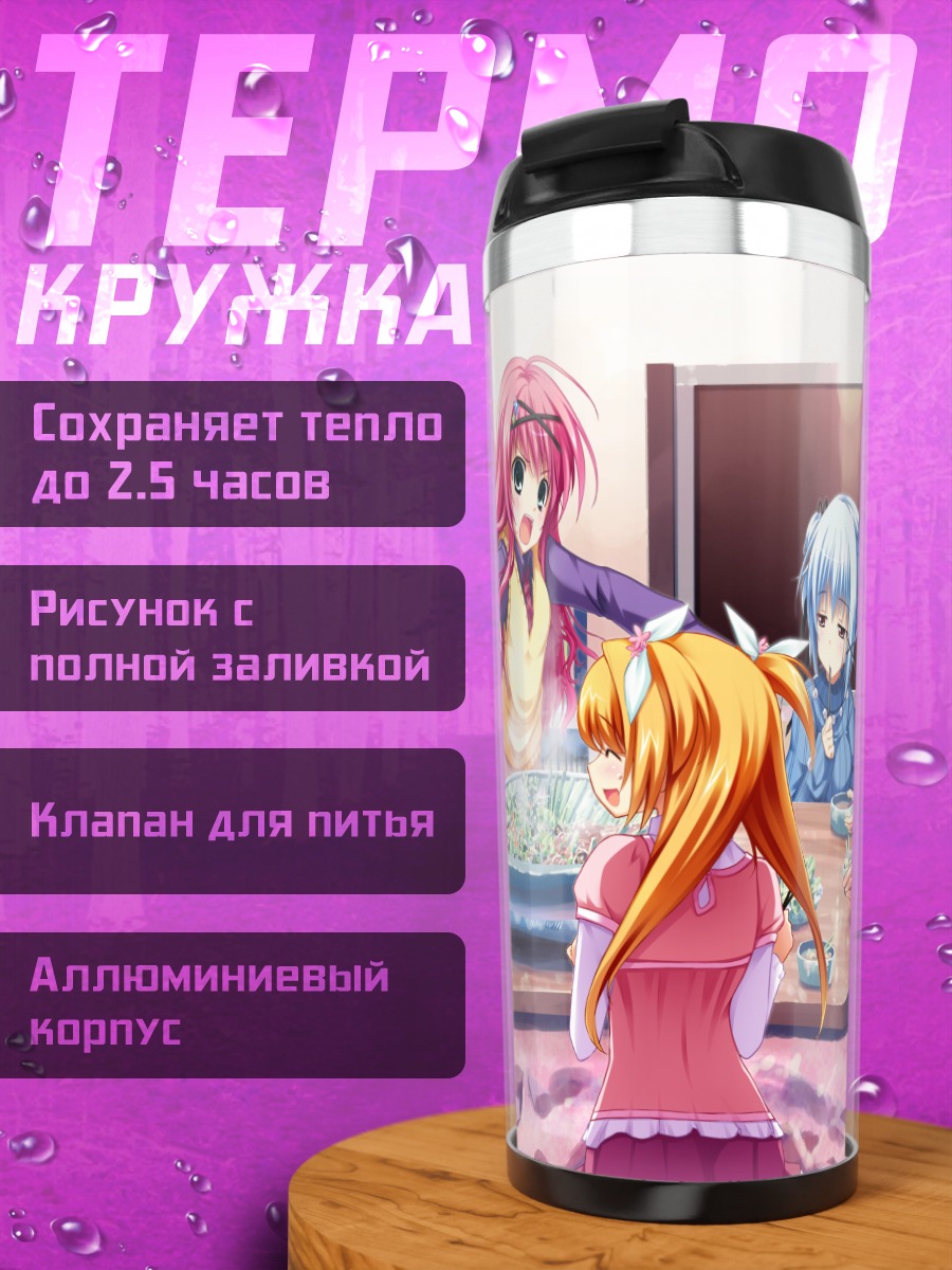 Термокружка Хана Киномото и подруги