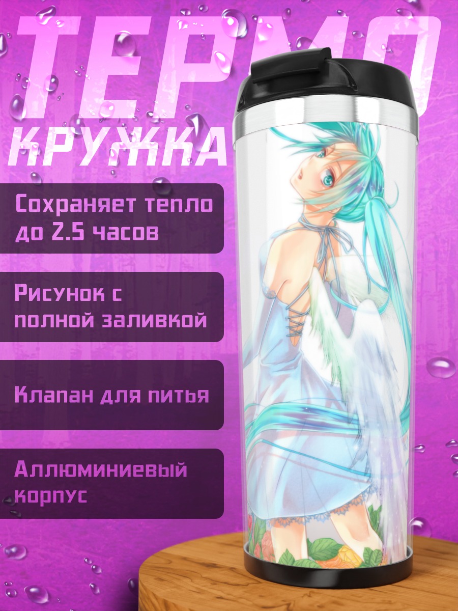 Термокружка Мику Хацунэ ангел