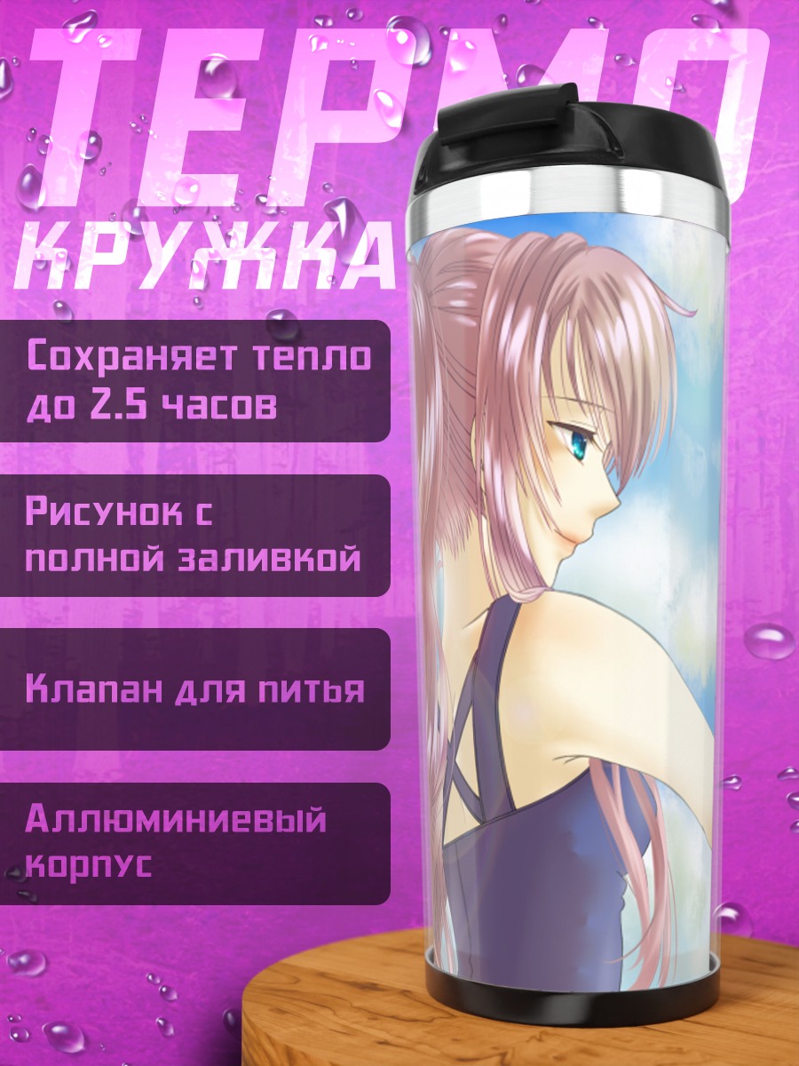 Термокружка Лука Мегурин в небесах
