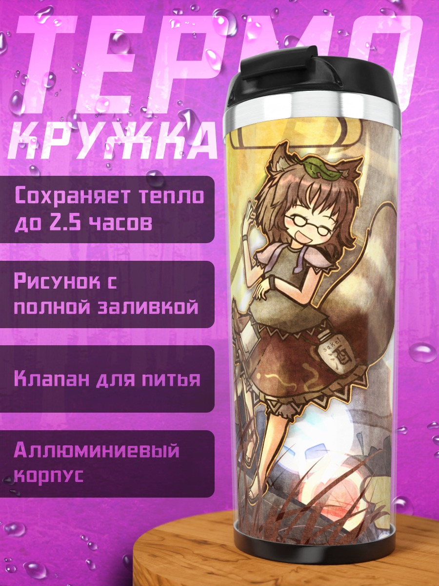 Термокружка Мамизо Футацуива в лесу