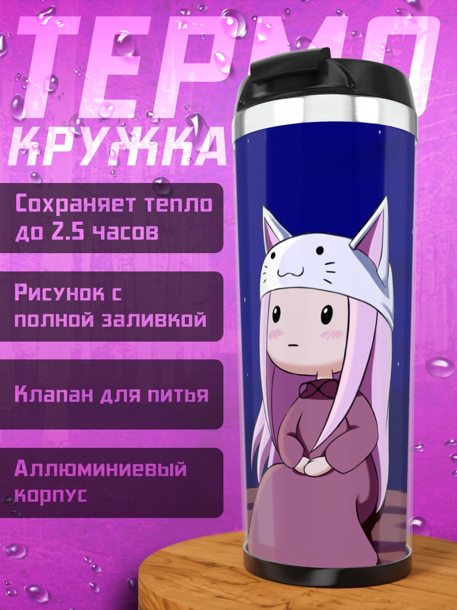 Термокружка Лука Мегурин в шапке