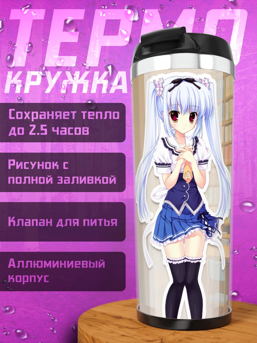 Термокружка Кукунэ Кусуноки в библиотеке