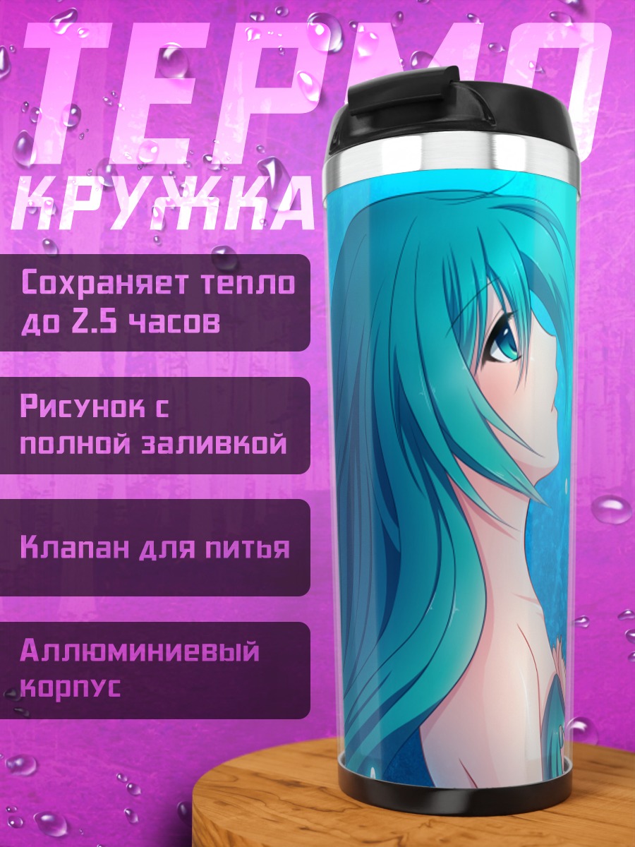 Термокружка Мику Хацунэ в океане