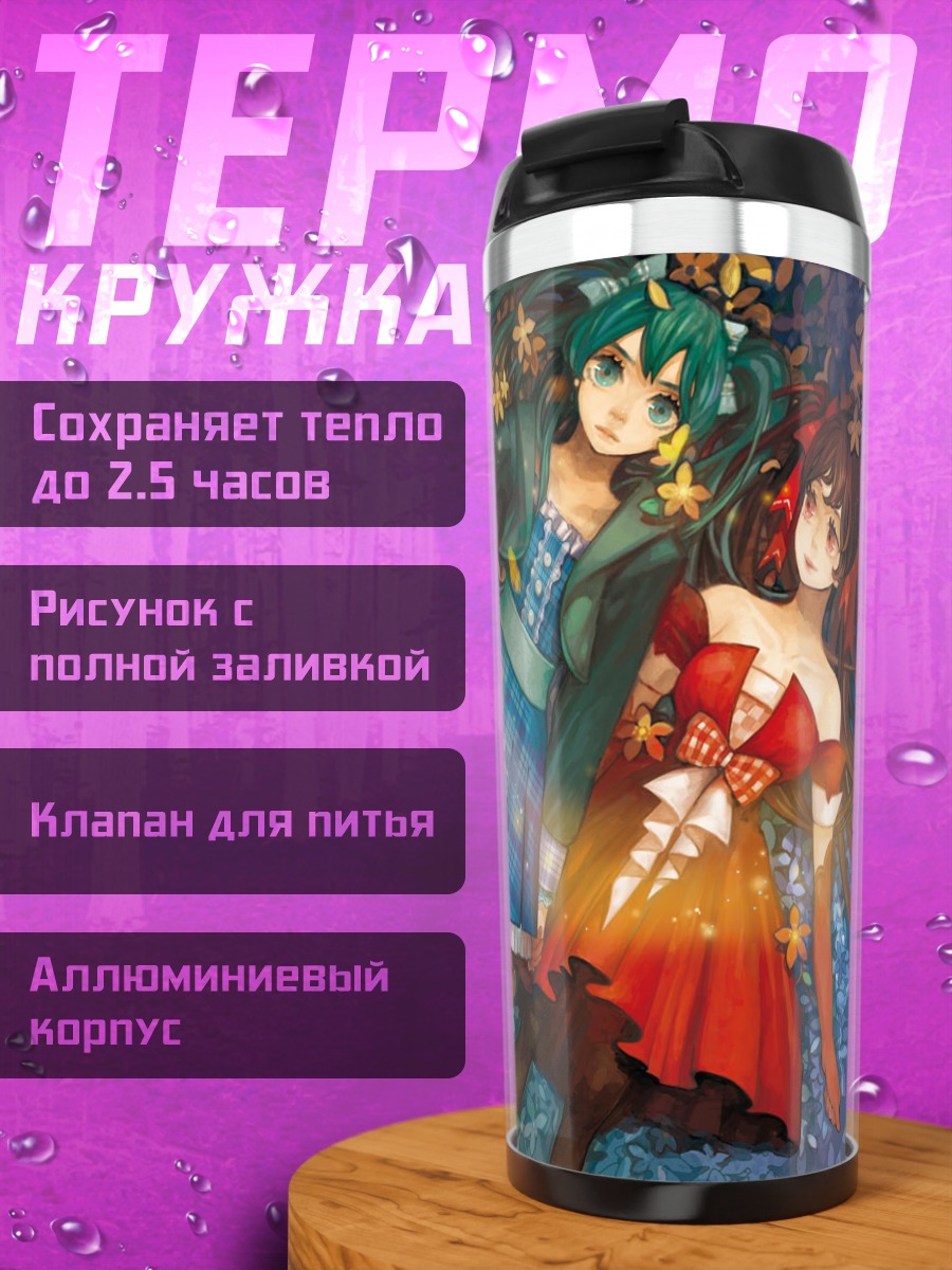 Термокружка Мику Хацунэ и Зацунэ