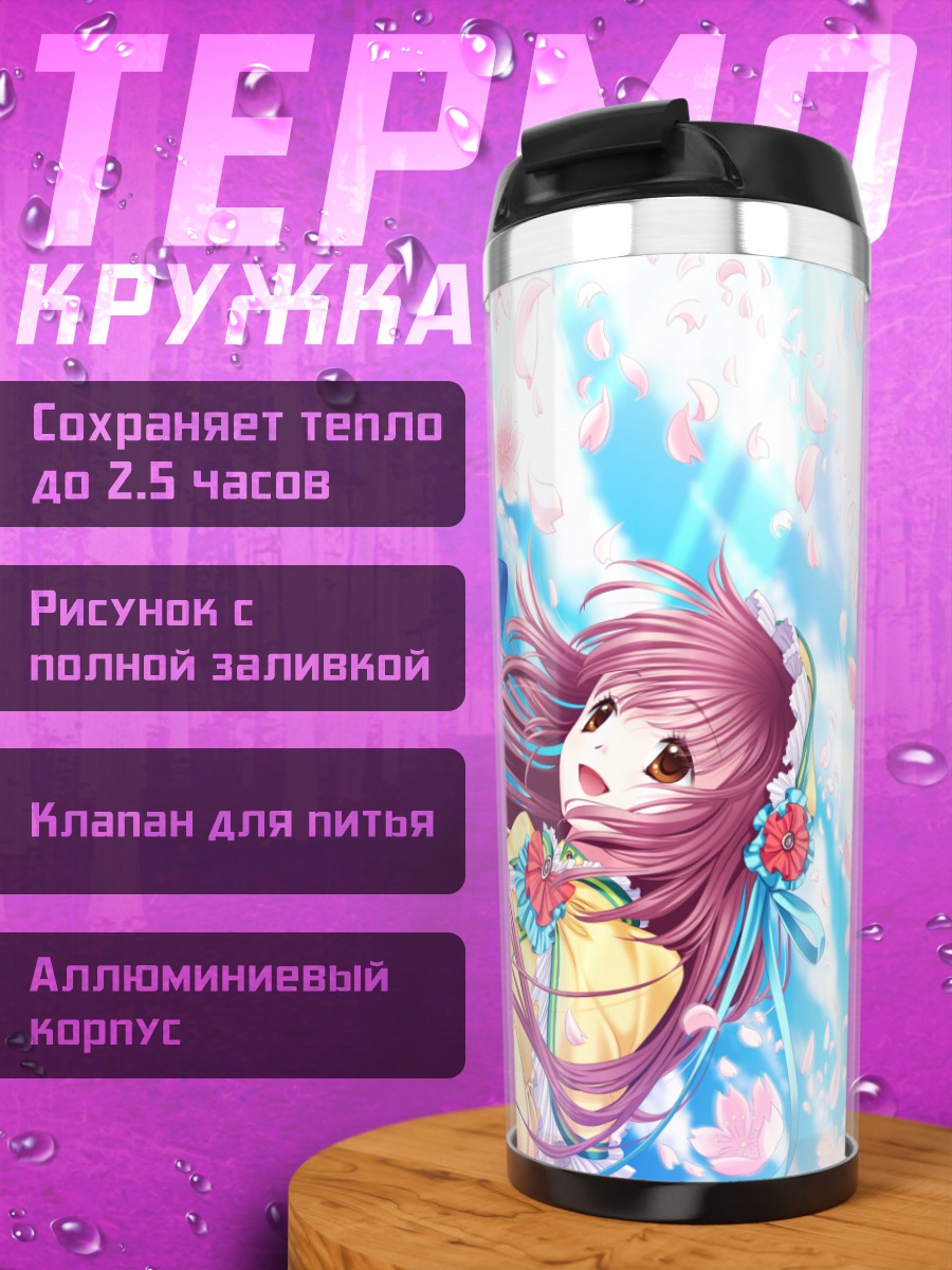Термокружка Кобато Ханато и Иориёги