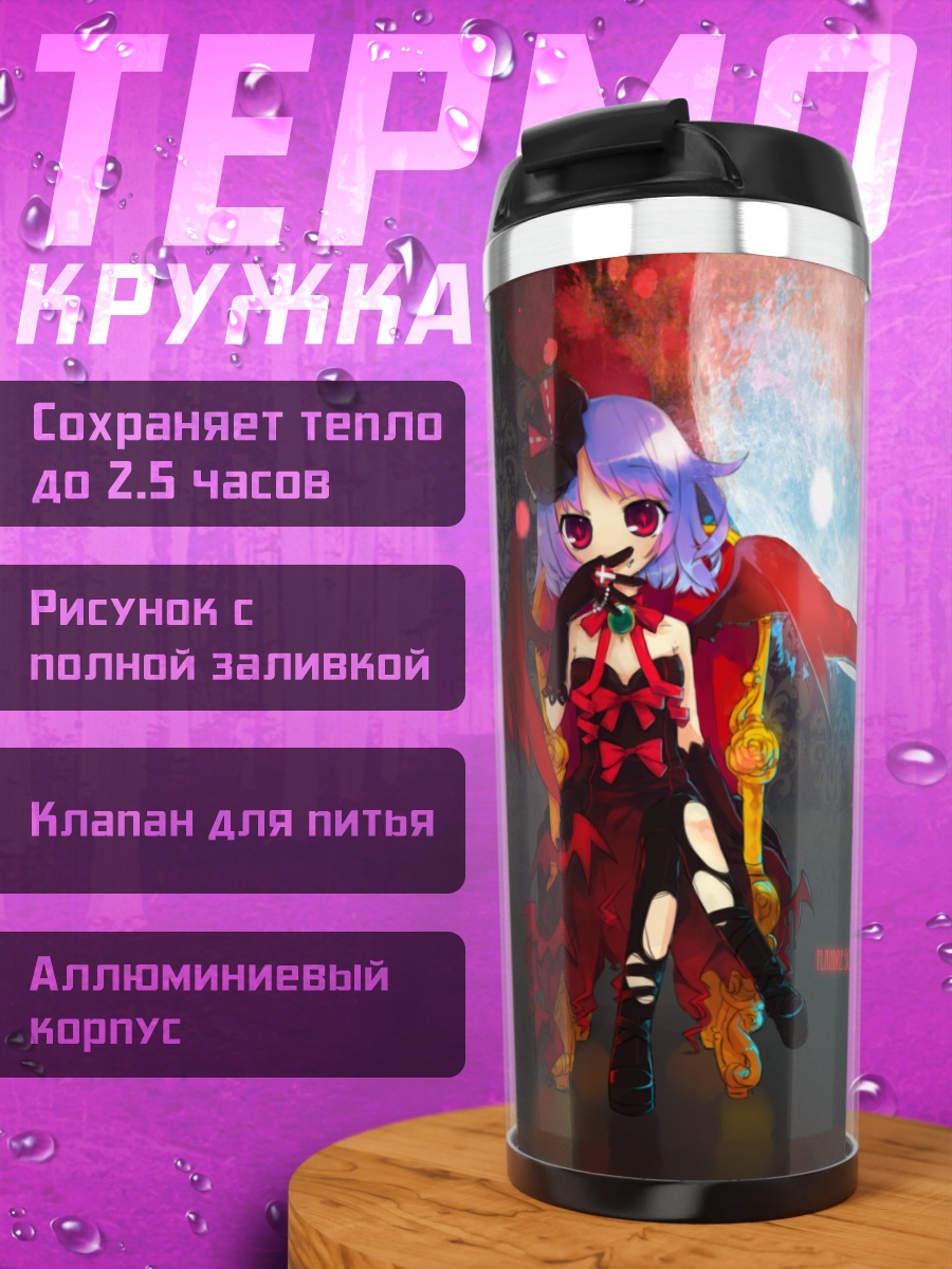 Термокружка Фландр и Ремилия Скарлет