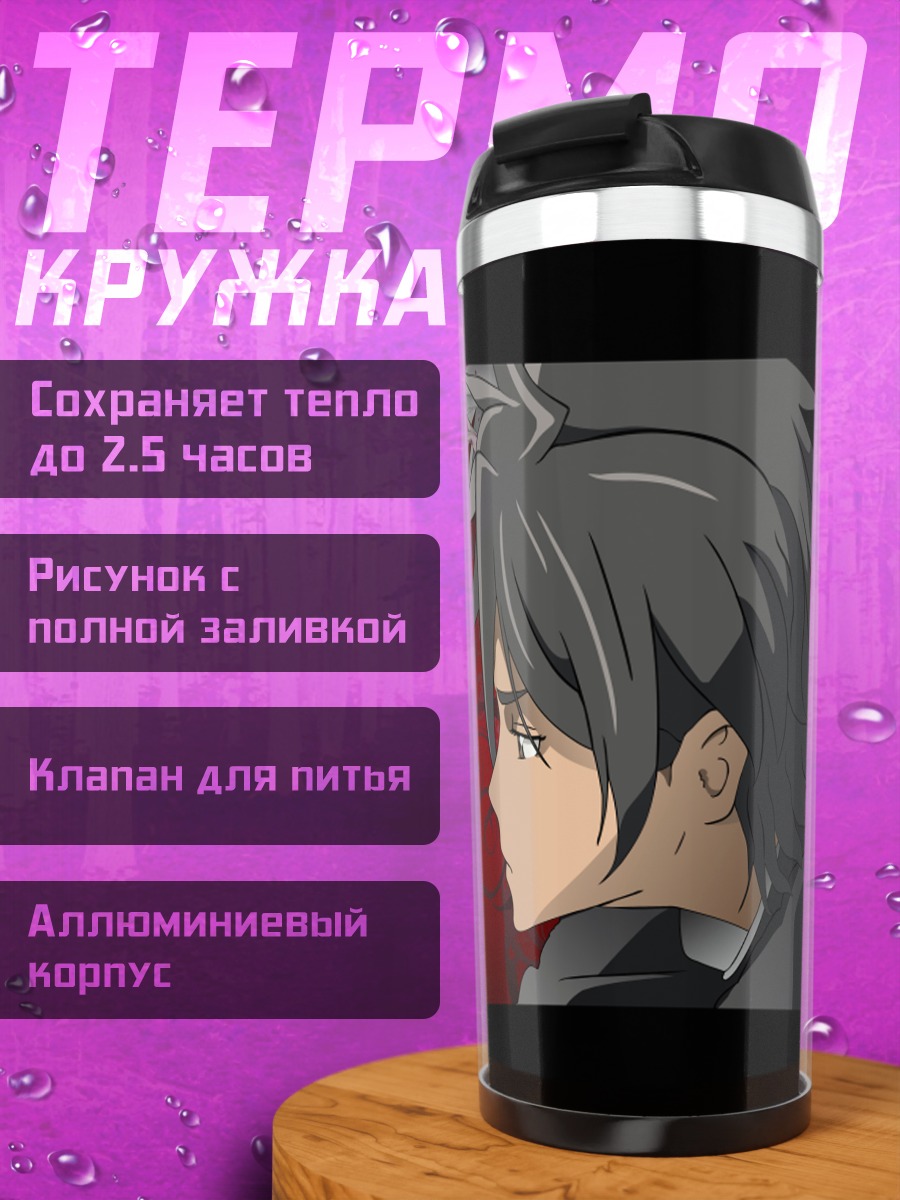 Термокружка Такаши Комуро в бою