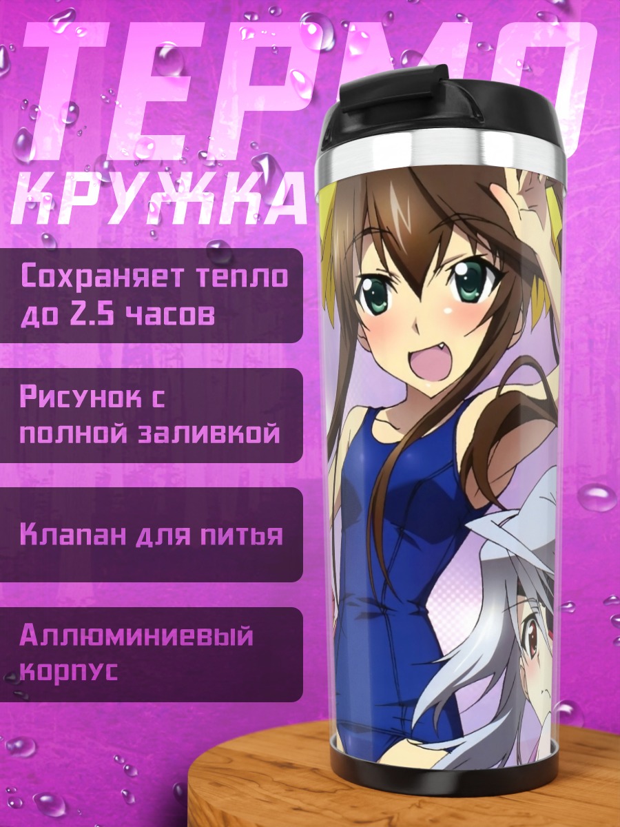 Термокружка Сесилия Алкот и подруги