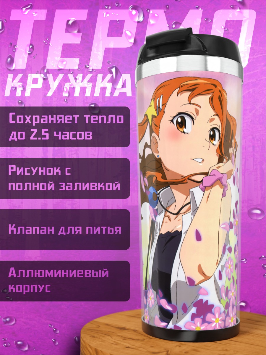 Термокружка Наруко Анжо в цветах