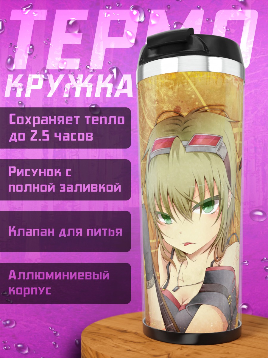 Термокружка Гуми с гитарой