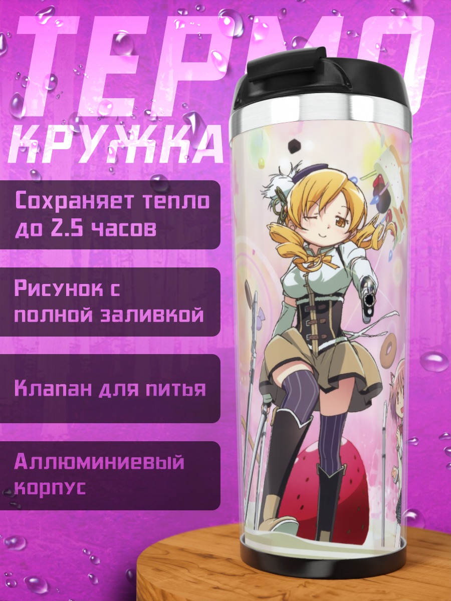 Термокружка Мадока и Мами