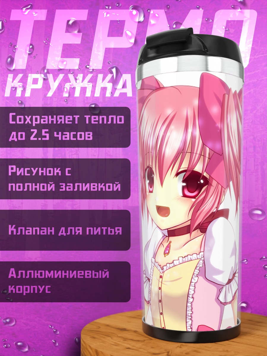 Термокружка Мадока Канамэ в розовом