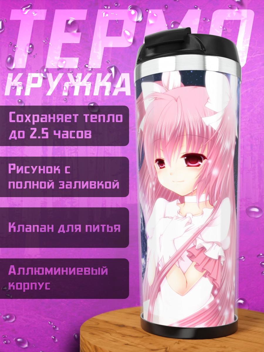 Термокружка Мадока Канамэ и Земля