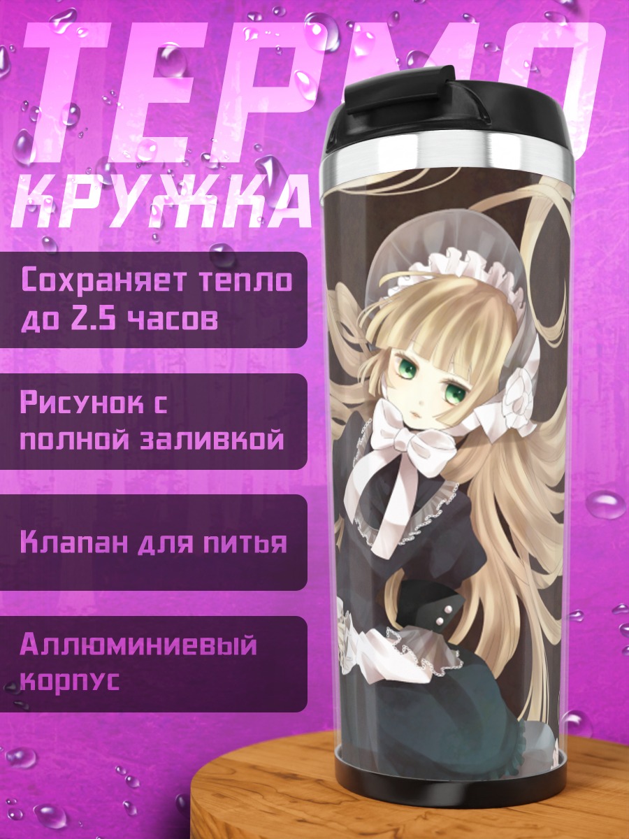 Термокружка Викторика де Бруа