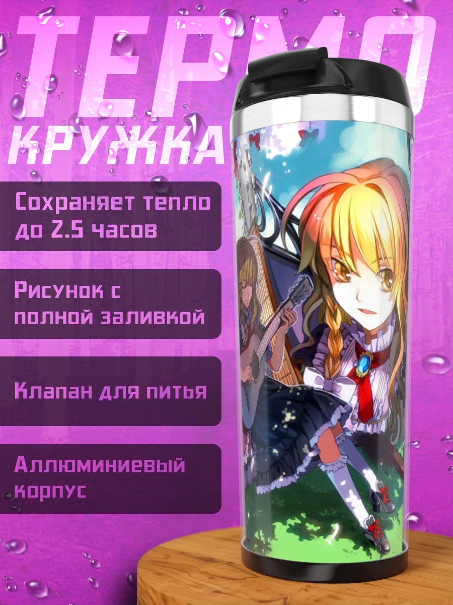 Термокружка Фландр Скарлет и Мариса