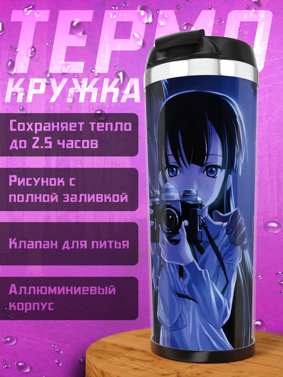 Термокружка Хазуки под луной