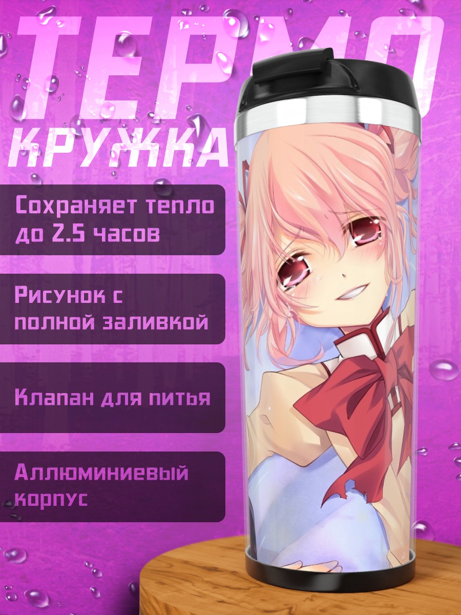 Термокружка Мадока Канамэ в небесах
