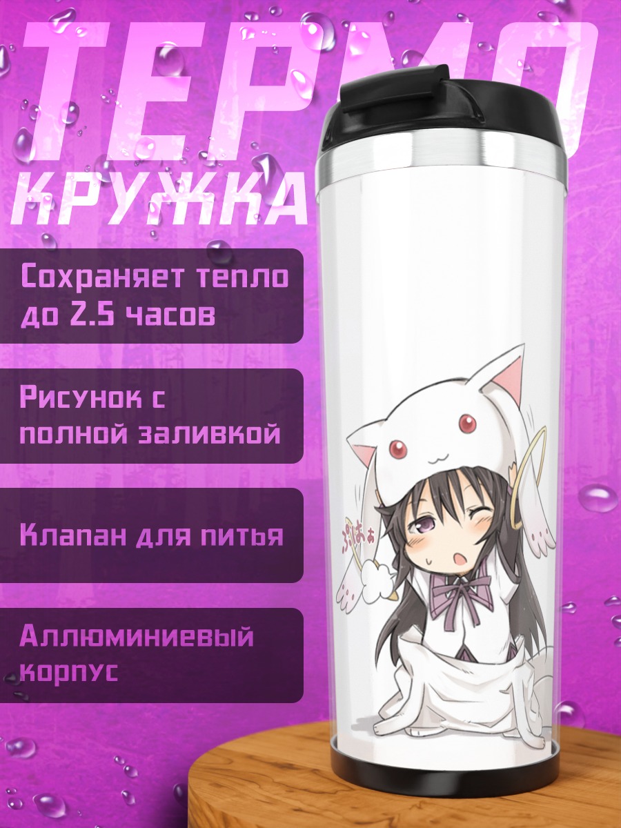 Термокружка Хомура Акэми и Кьюбей