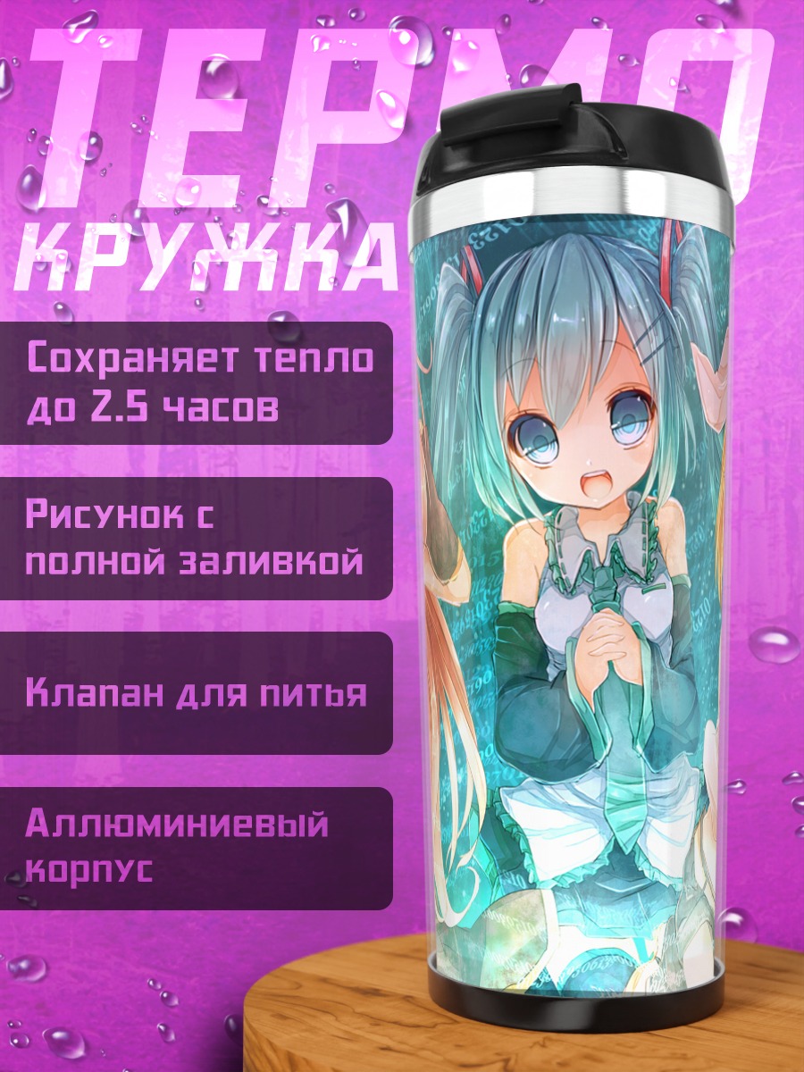 Термокружка Мику Хацунэ и подруги