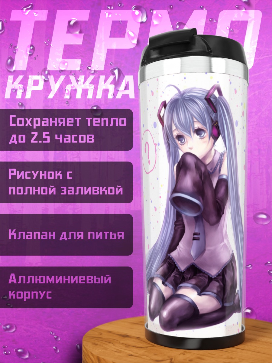 Термокружка Мику Хацунэ в раздумьях