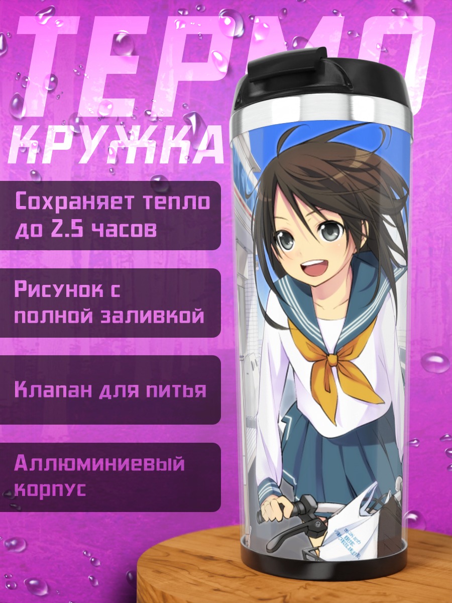Термокружка Школьница у магазина