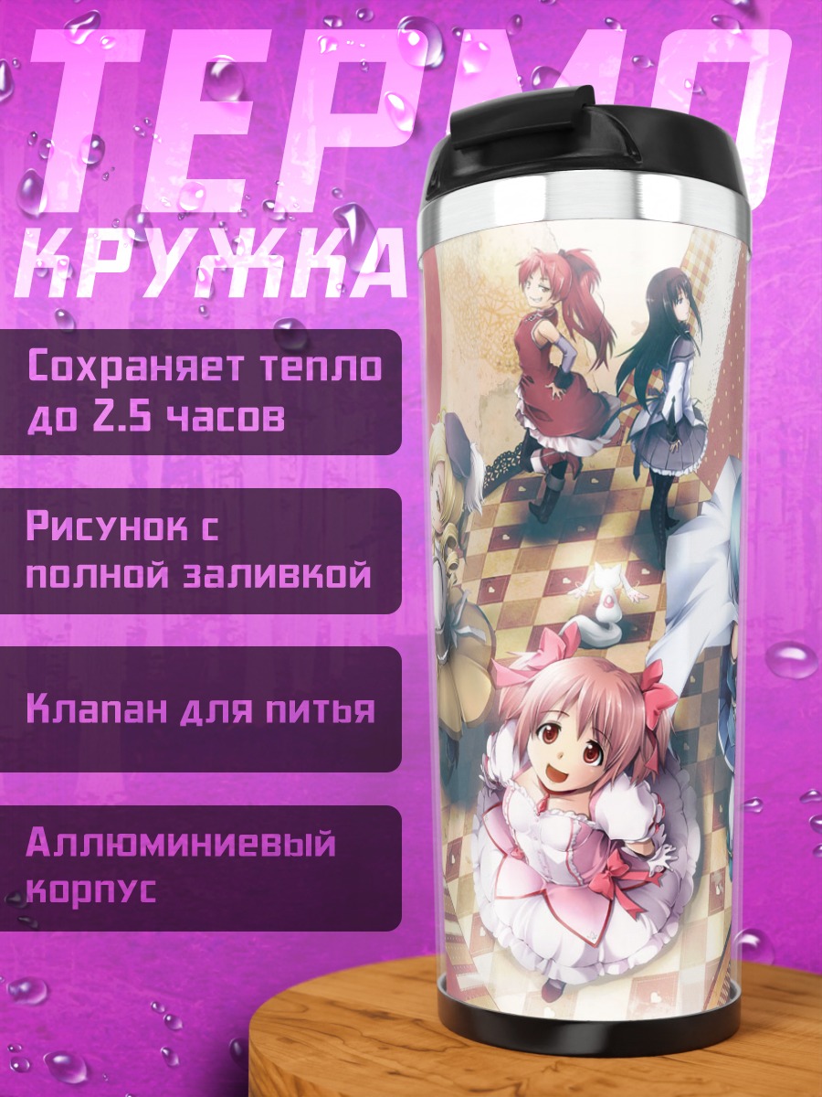 Термокружка Мадока и подруги