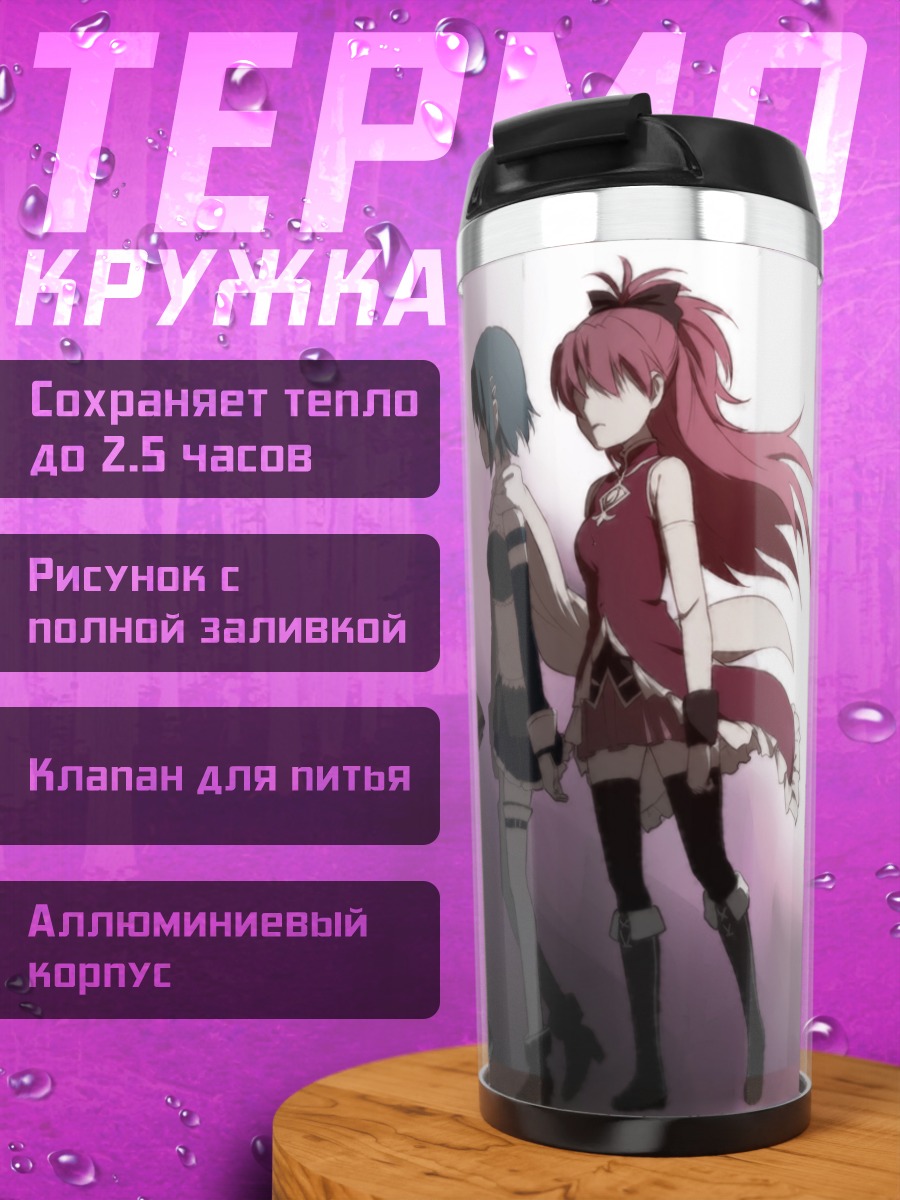 Термокружка Мадока и подруги