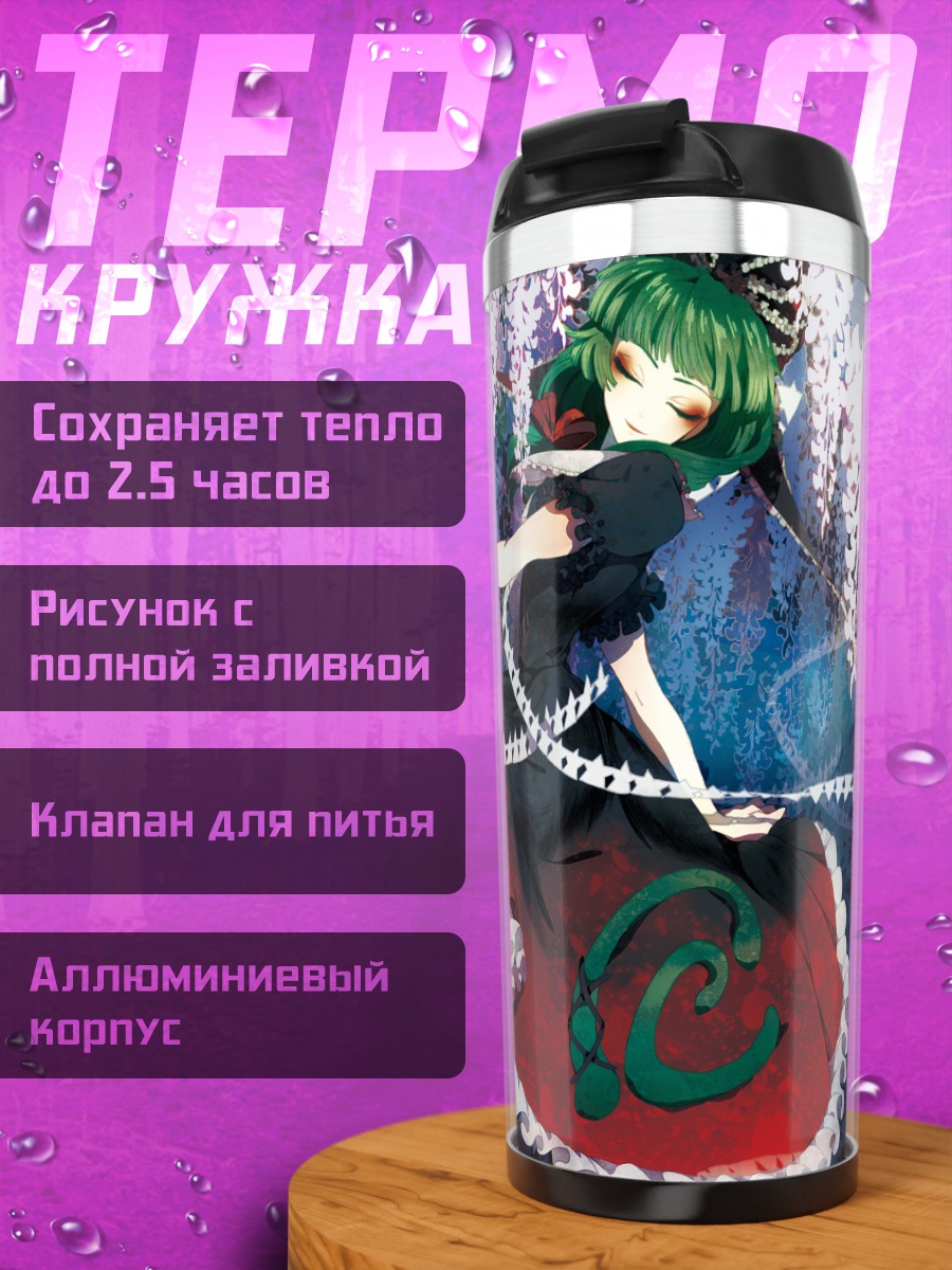 Термокружка Хина Кагияма в цветах