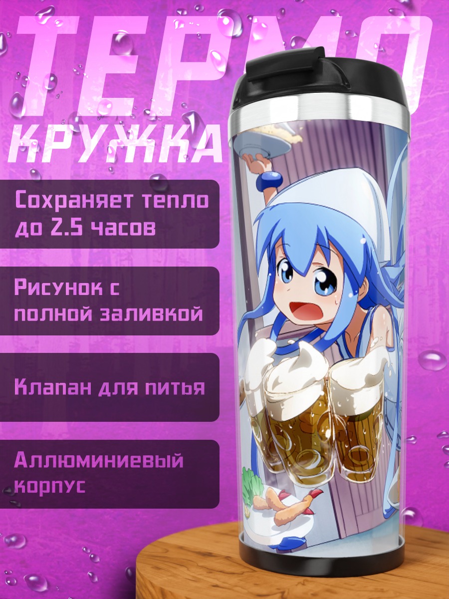 Термокружка Икамусуме с пивом