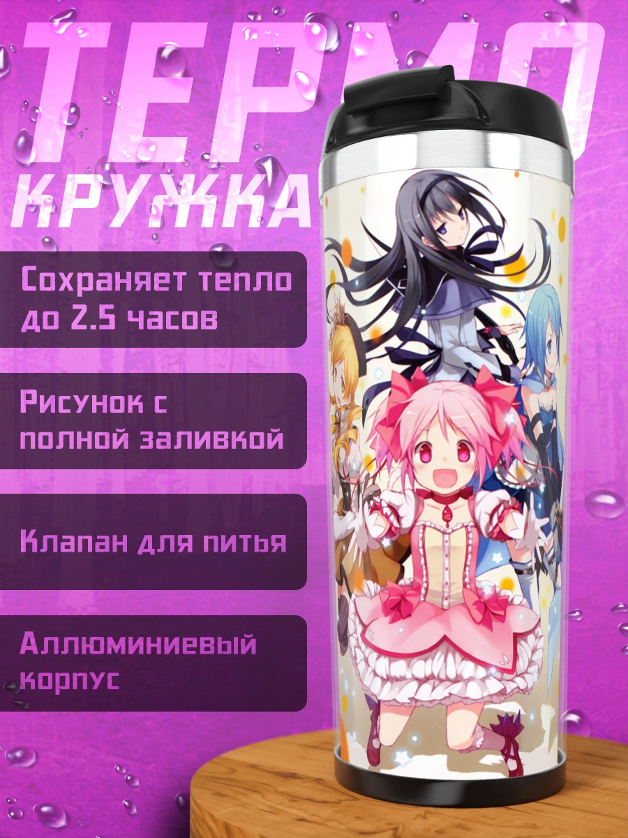 Термокружка Мадока Магика и подруги