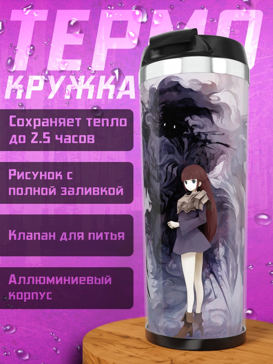 Термокружка Девушка и Тень