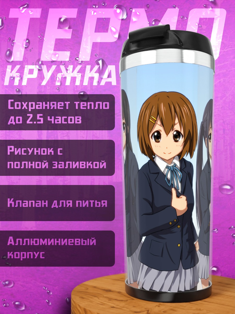 Термокружка Группа K-On!