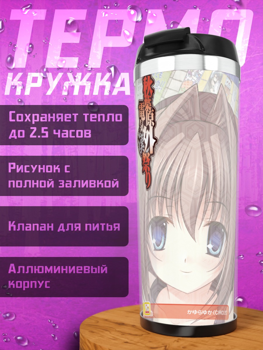 Термокружка Отомэ Асакура в магазине