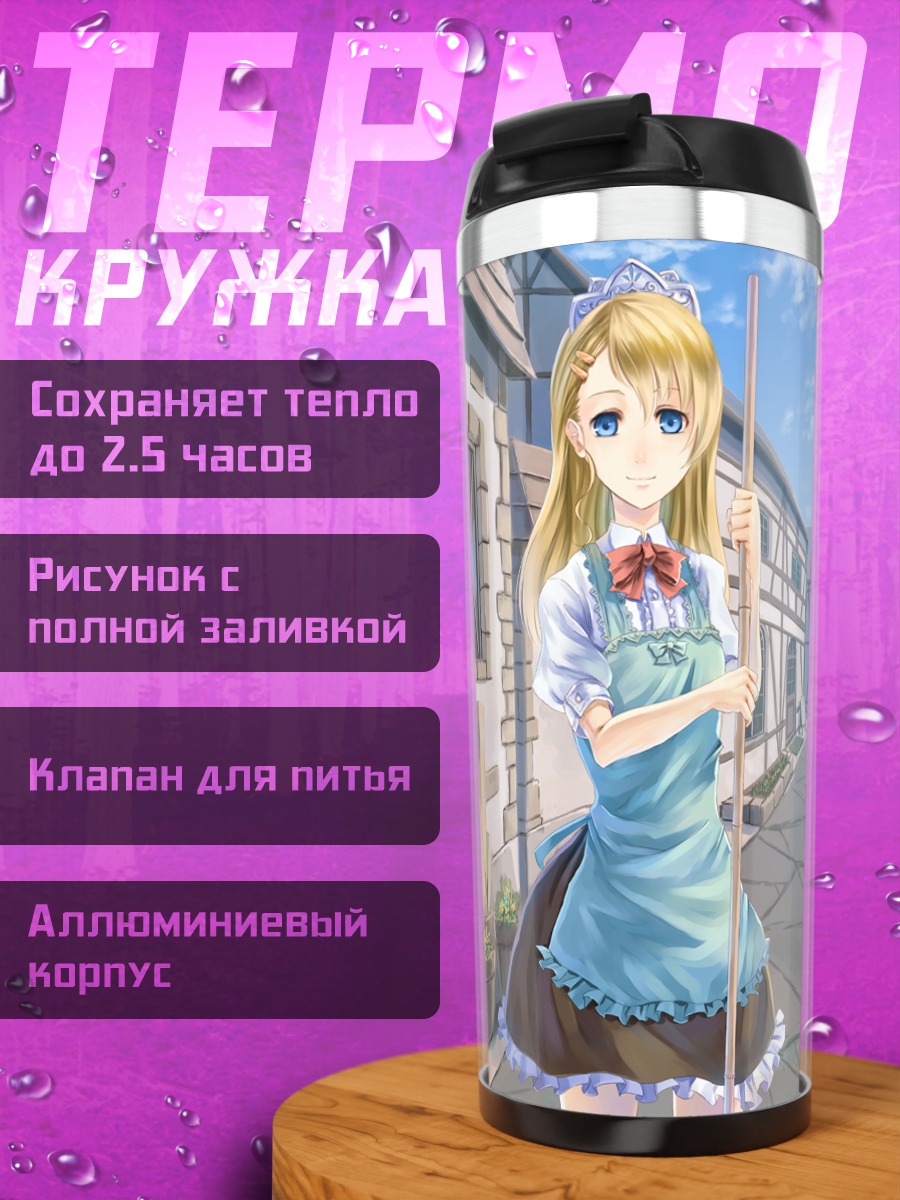 Термокружка Блондинка-официантка в фартуке