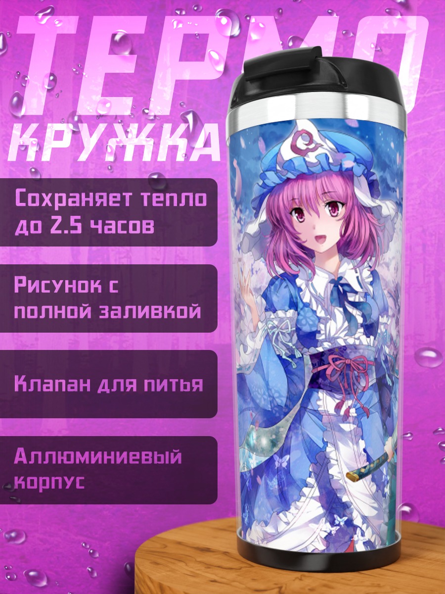 Термокружка Ёму Конпаку в цветах