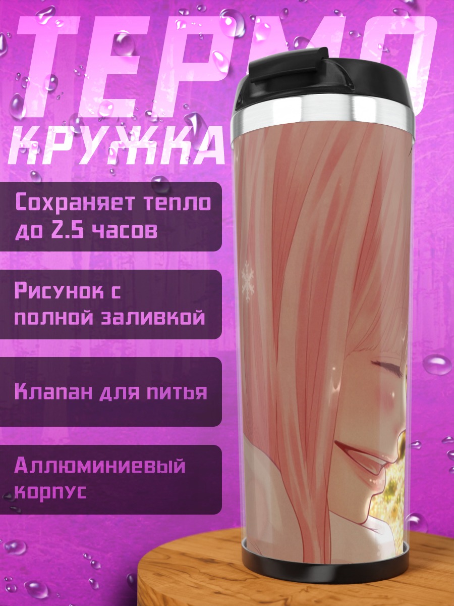 Термокружка Мегурин Лука и возлюбленный