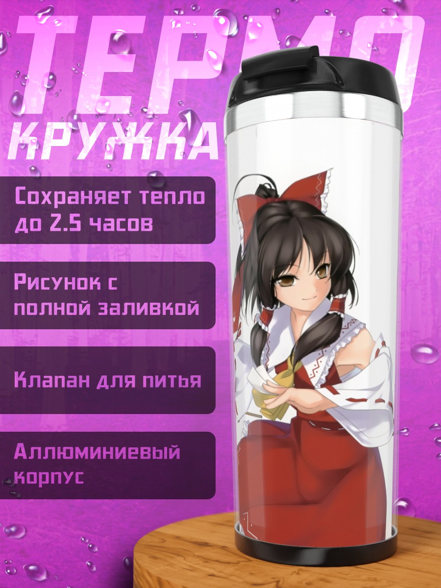 Термокружка Рейму Хакурэй и Санаэ