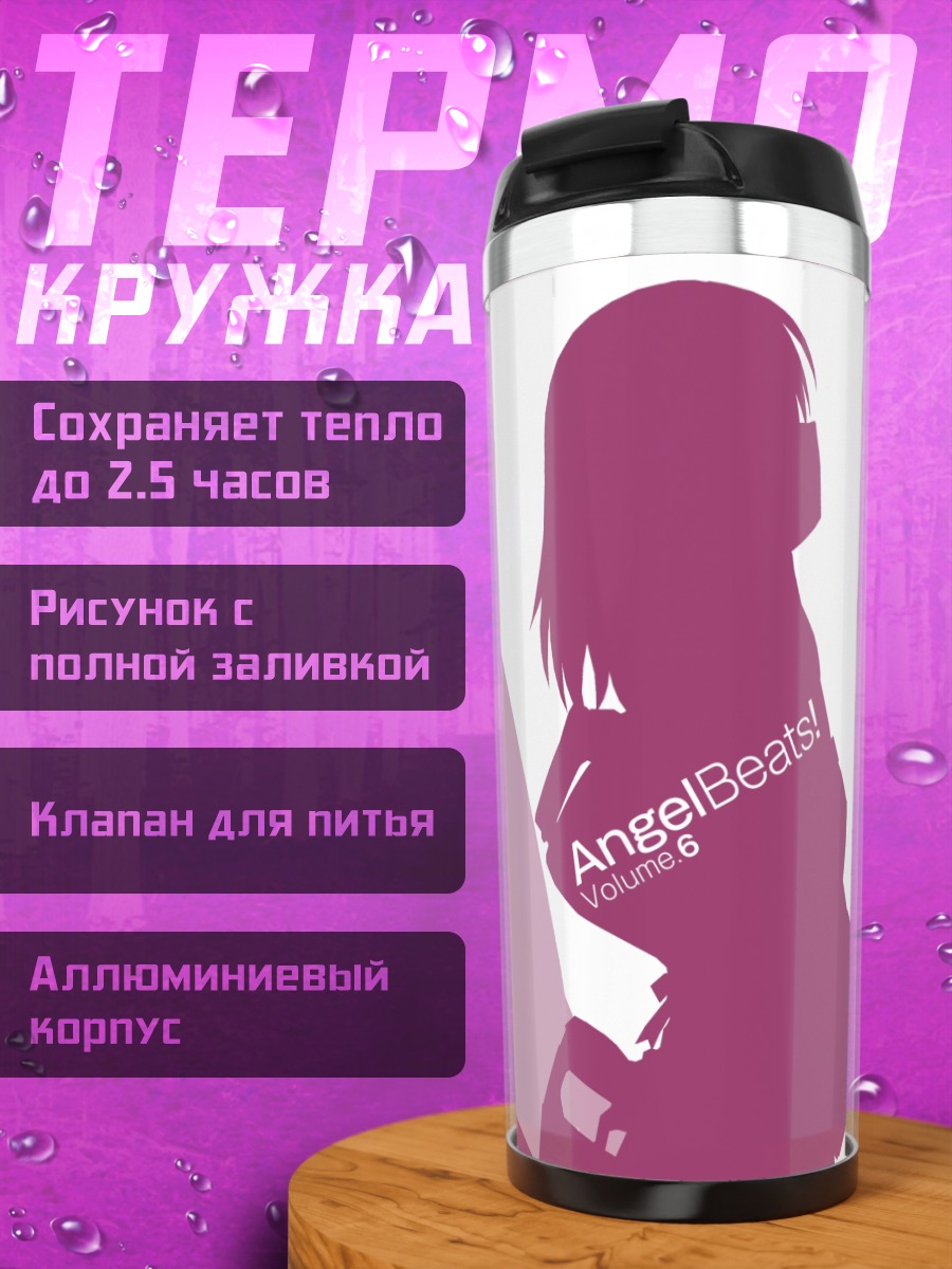 Термокружка Юри Накамура и Канадэ