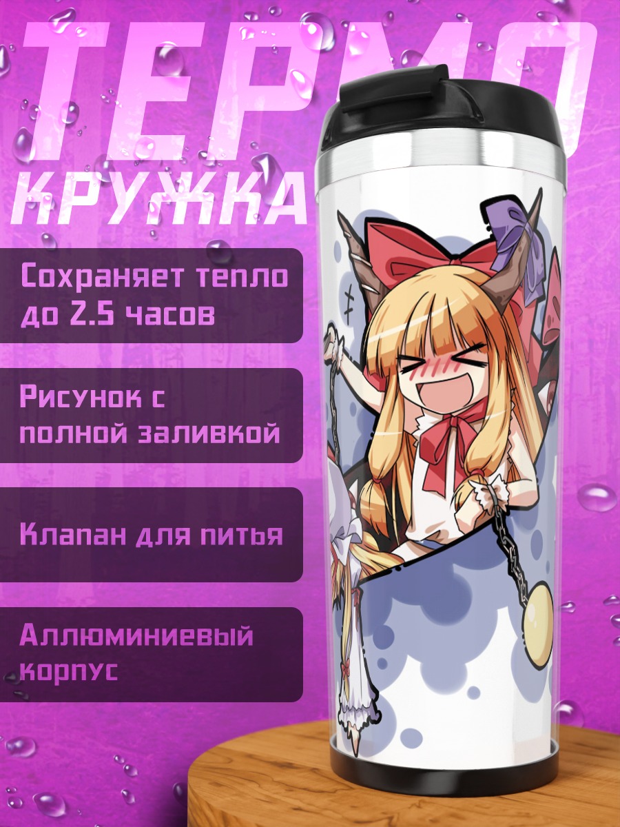 Термокружка Суика Ибуки и Юкари