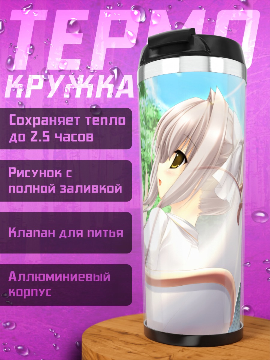 Термокружка Киригасаки в сиянии